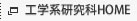 工学系研究科HOME